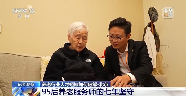 中股网 视频丨养老人才短缺如何破解？看“养老服务师”的机遇与挑战